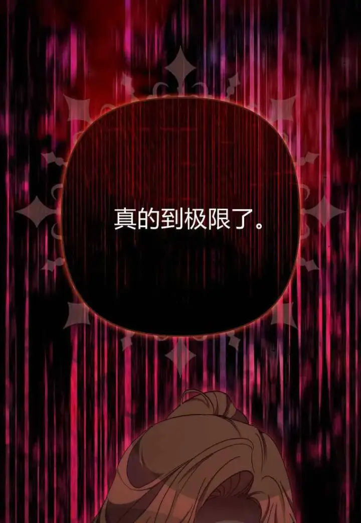 漫画《死的是我, 勇士却疯了》第38话第44张图