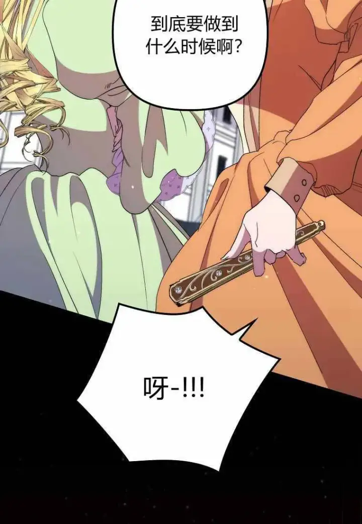 漫画《死的是我, 勇士却疯了》第38话第48张图