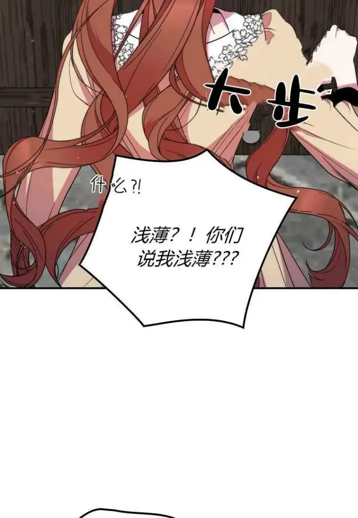 漫画《死的是我, 勇士却疯了》第38话第53张图