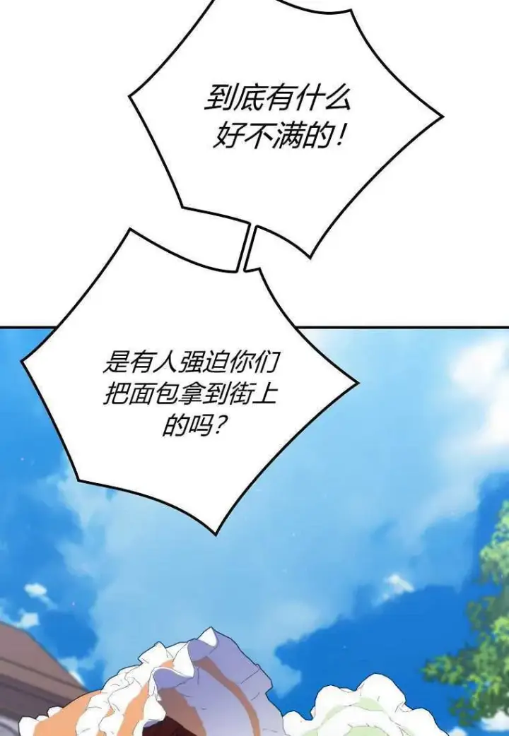 漫画《死的是我, 勇士却疯了》第38话第58张图