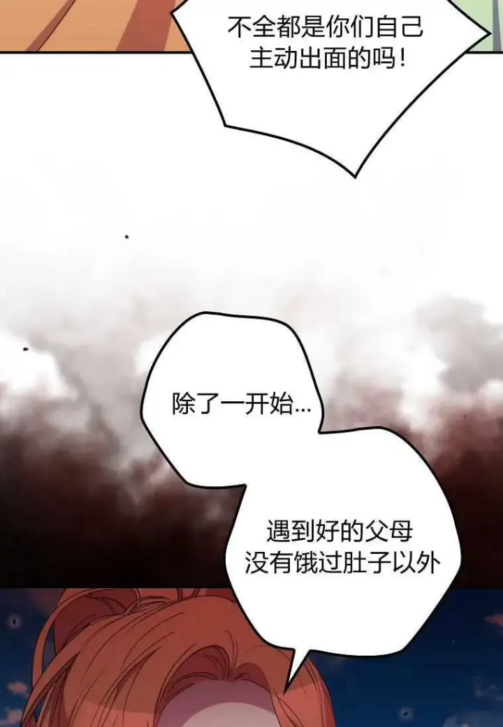 漫画《死的是我, 勇士却疯了》第38话第60张图