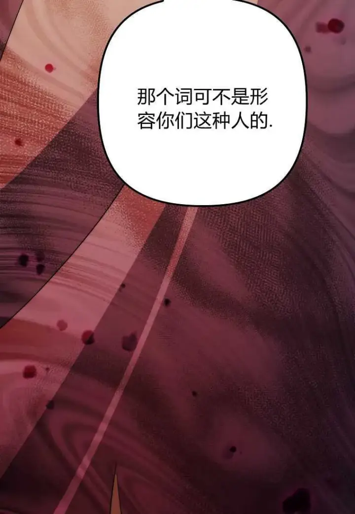 漫画《死的是我, 勇士却疯了》第38话第67张图
