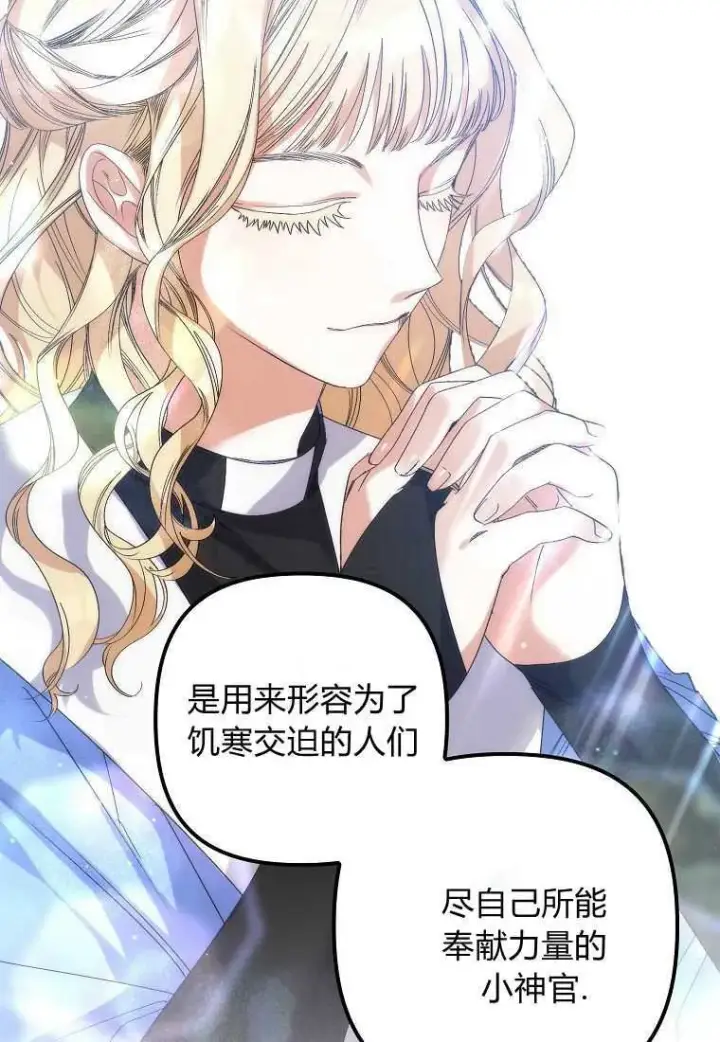 漫画《死的是我, 勇士却疯了》第38话第71张图