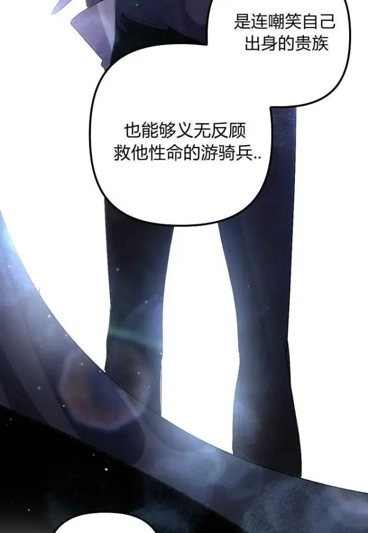 漫画《死的是我, 勇士却疯了》第38话第73张图
