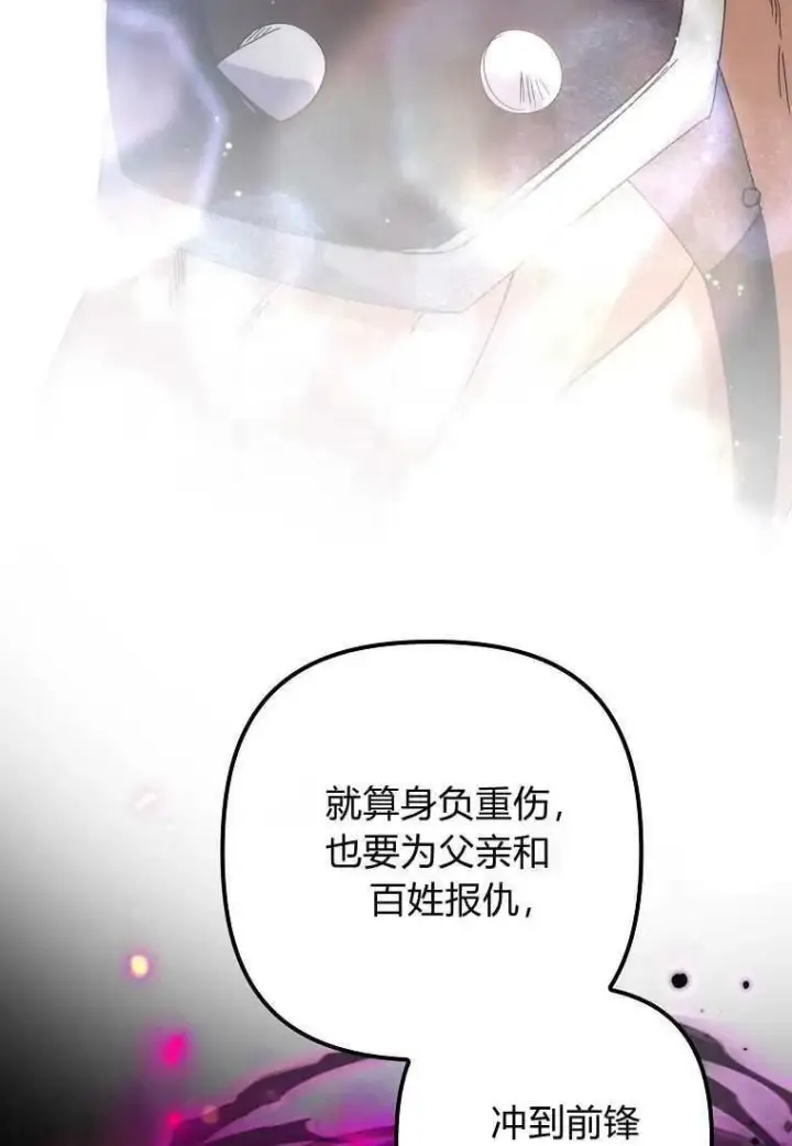 漫画《死的是我, 勇士却疯了》第38话第75张图