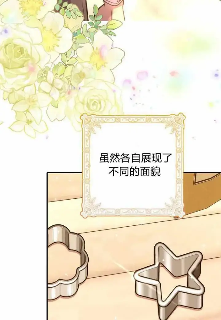 漫画《死的是我, 勇士却疯了》第38话第8张图