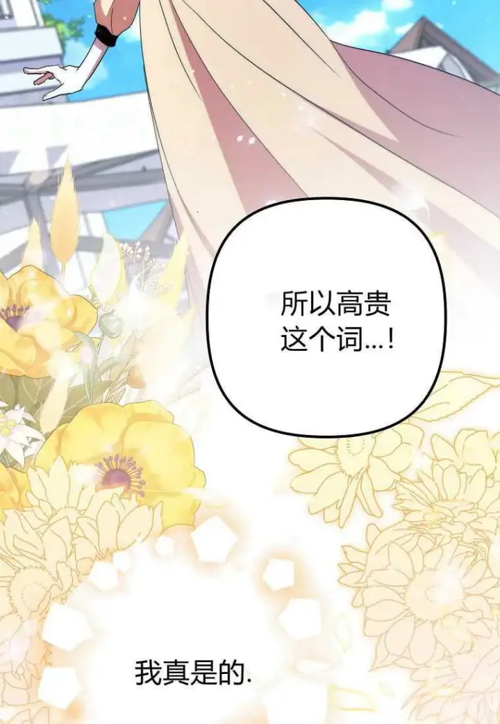 漫画《死的是我, 勇士却疯了》第38话第80张图