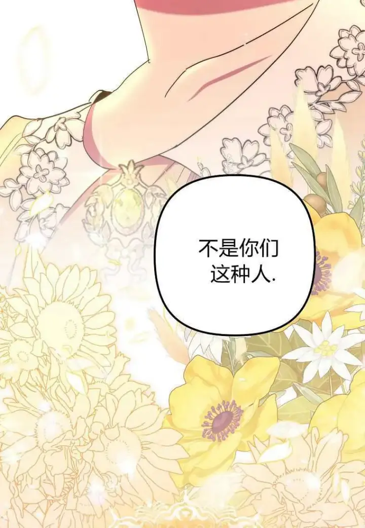 漫画《死的是我, 勇士却疯了》第38话第82张图