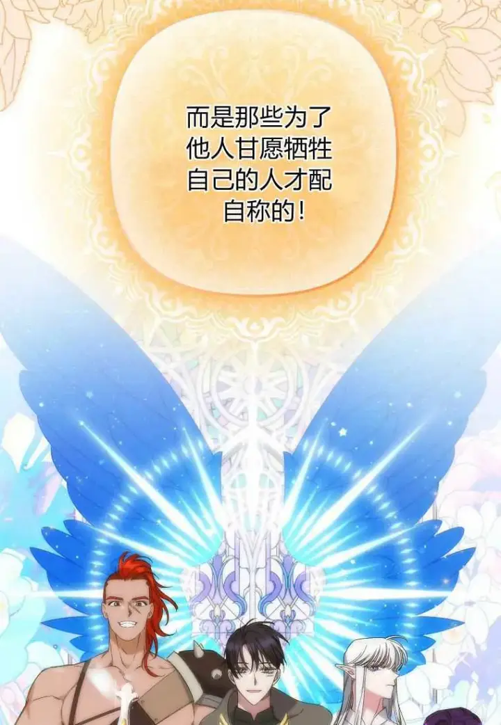 漫画《死的是我, 勇士却疯了》第38话第83张图