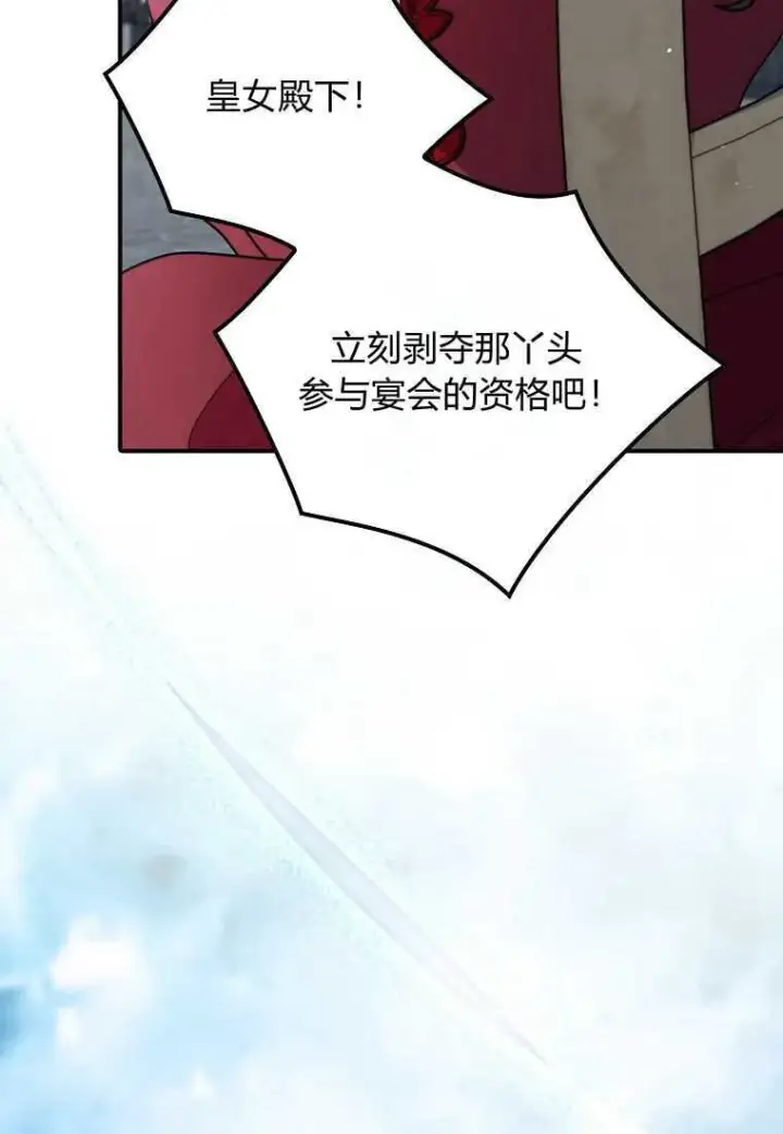 漫画《死的是我, 勇士却疯了》第38话第87张图