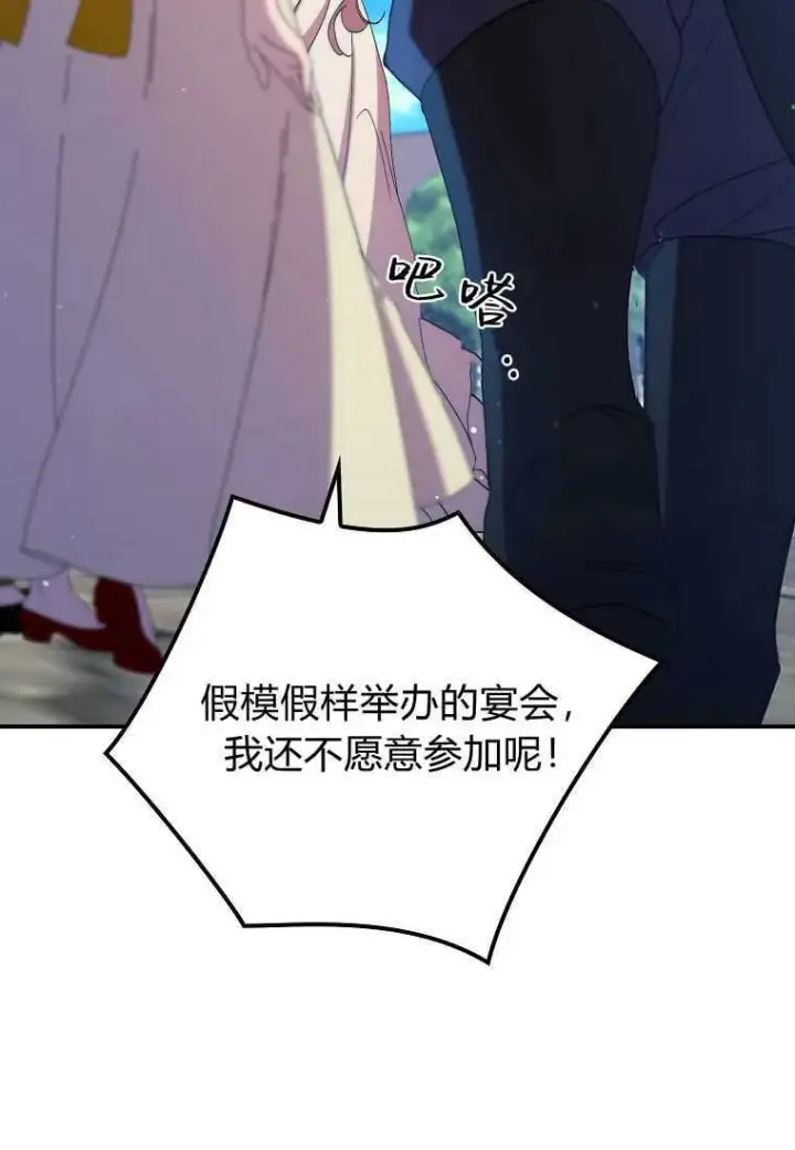漫画《死的是我, 勇士却疯了》第38话第89张图
