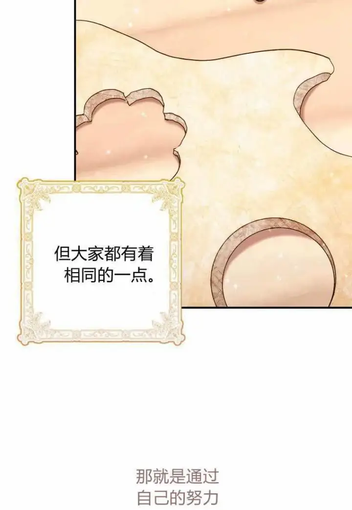 漫画《死的是我, 勇士却疯了》第38话第9张图