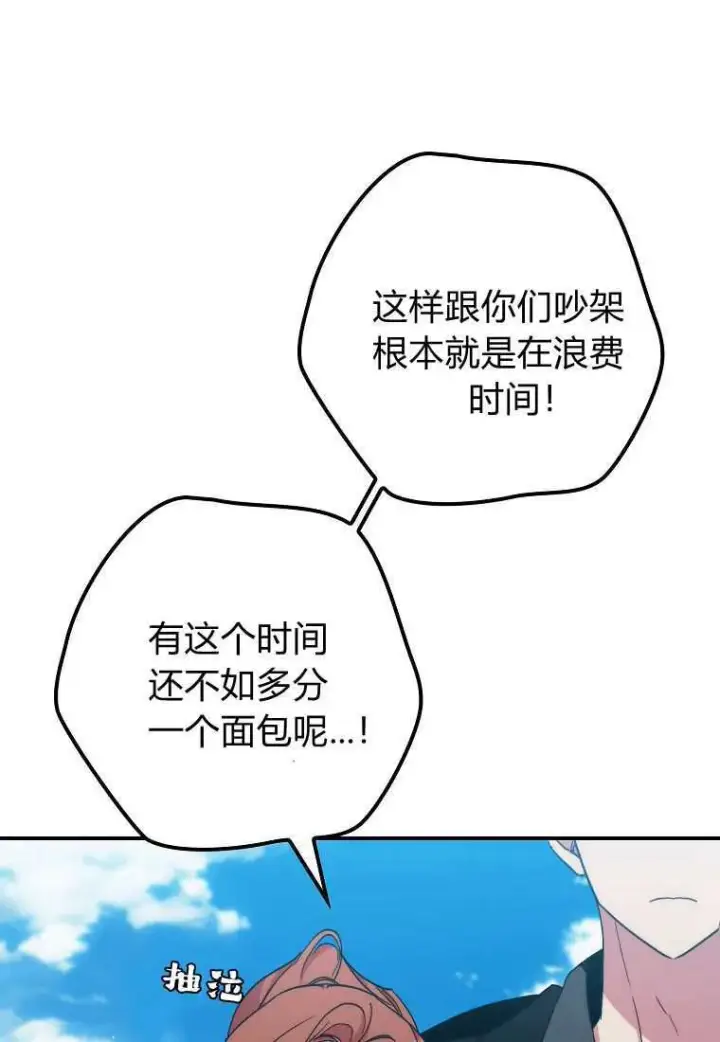 漫画《死的是我, 勇士却疯了》第38话第90张图