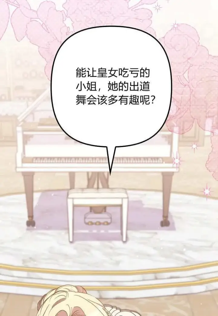 漫画《死的是我, 勇士却疯了》第39话第100张图