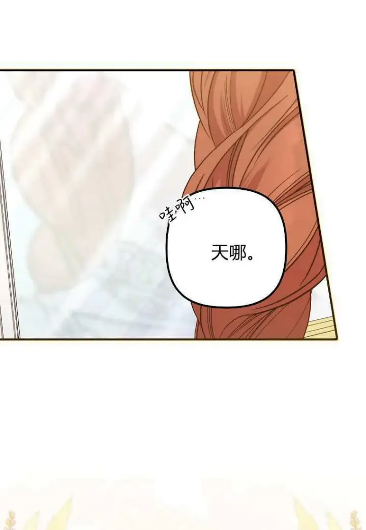 漫画《死的是我, 勇士却疯了》第39话第103张图