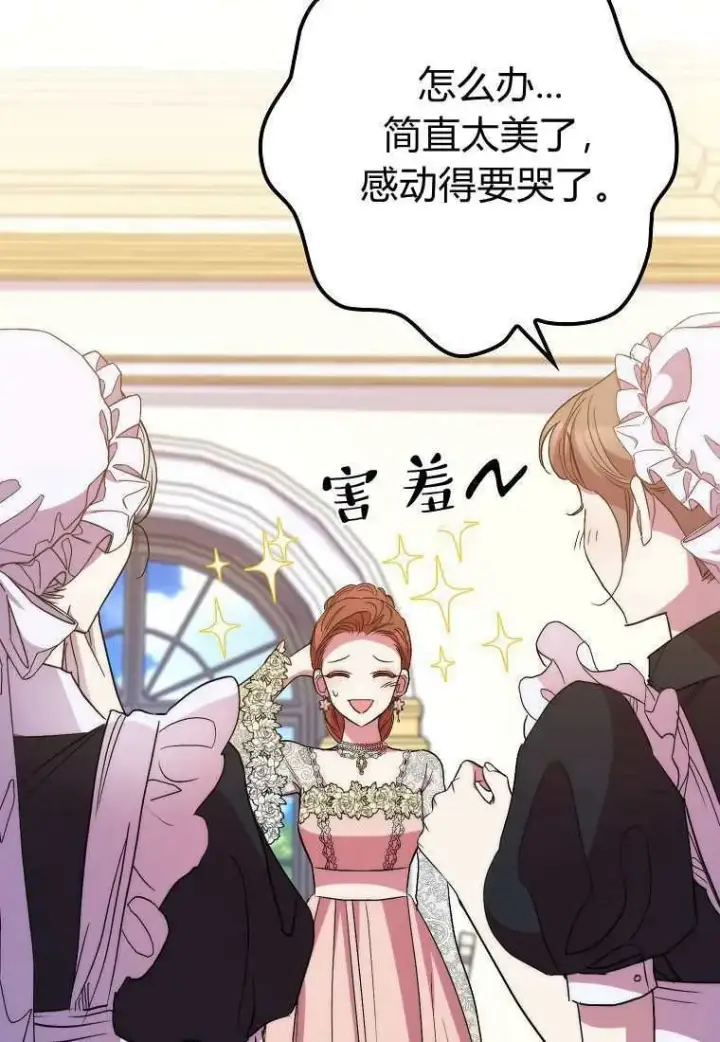 漫画《死的是我, 勇士却疯了》第39话第109张图