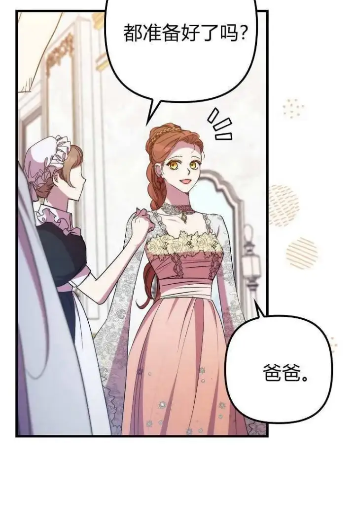 漫画《死的是我, 勇士却疯了》第39话第111张图