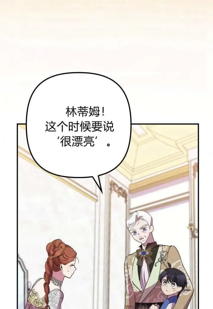 漫画《死的是我, 勇士却疯了》第39话第119张图