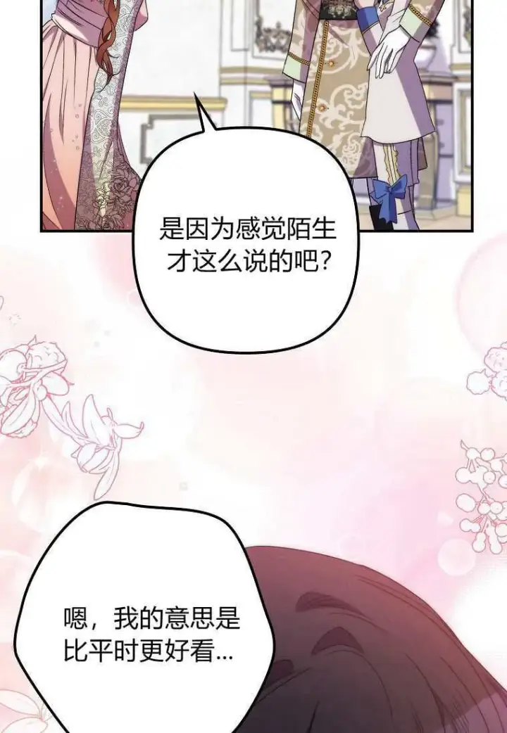 漫画《死的是我, 勇士却疯了》第39话第120张图