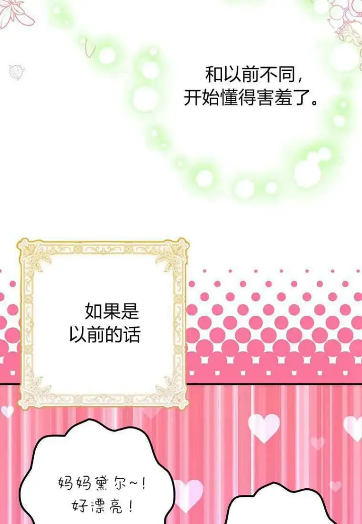 漫画《死的是我, 勇士却疯了》第39话第122张图