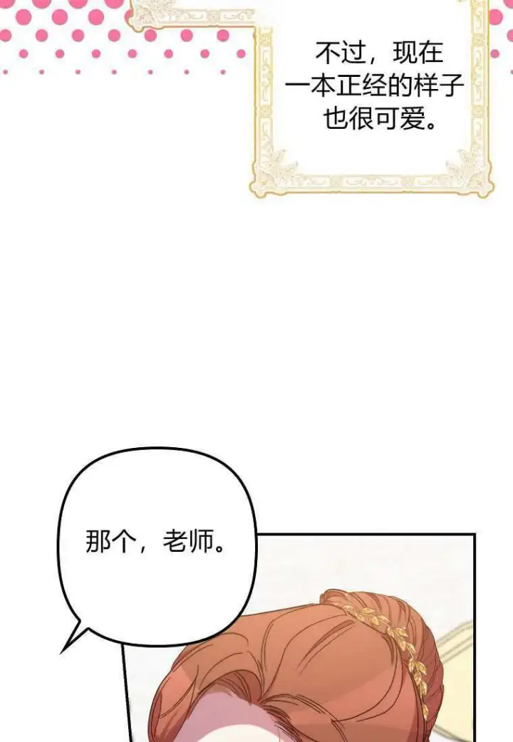 漫画《死的是我, 勇士却疯了》第39话第124张图