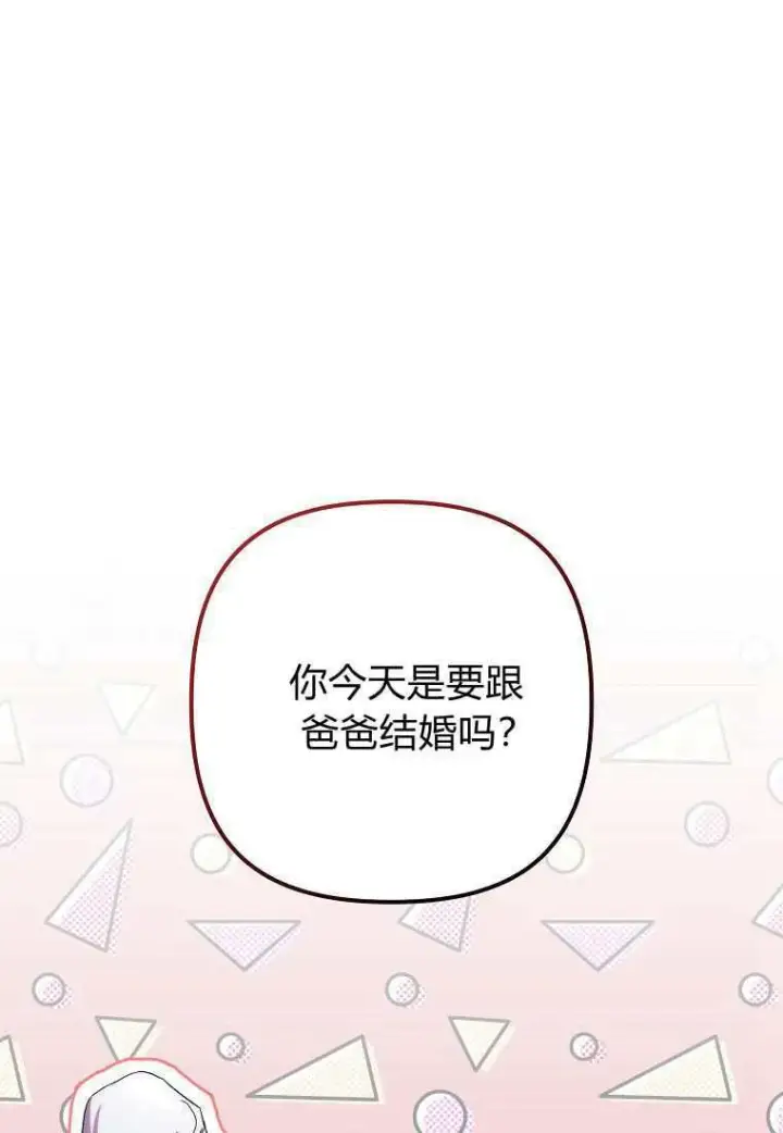 漫画《死的是我, 勇士却疯了》第39话第126张图
