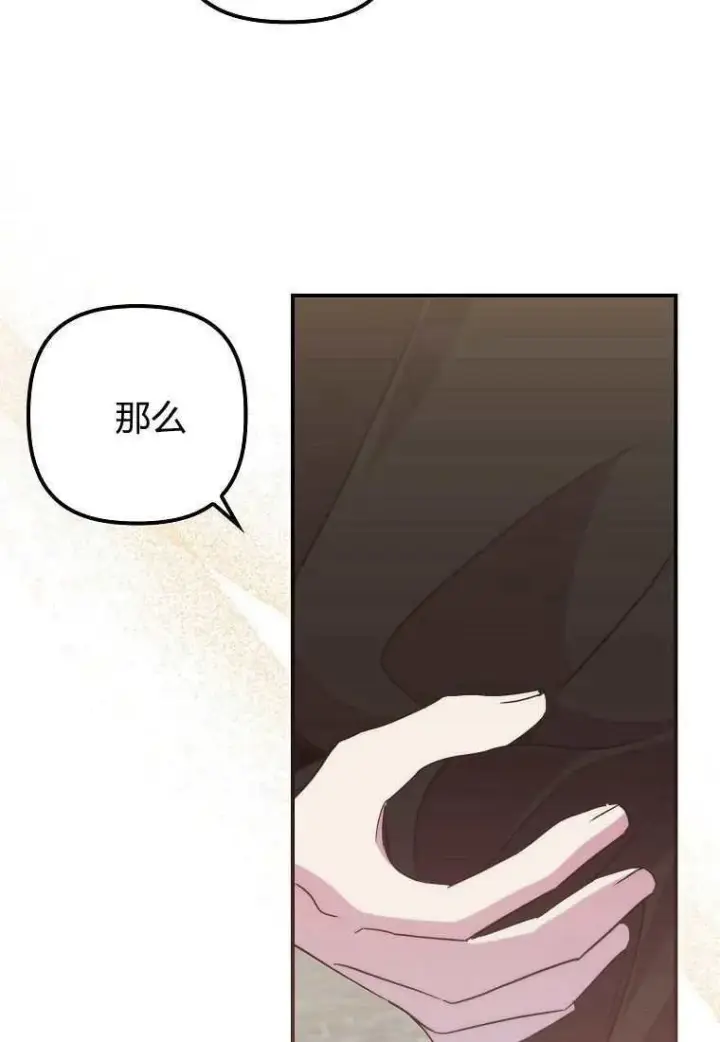 漫画《死的是我, 勇士却疯了》第39话第13张图