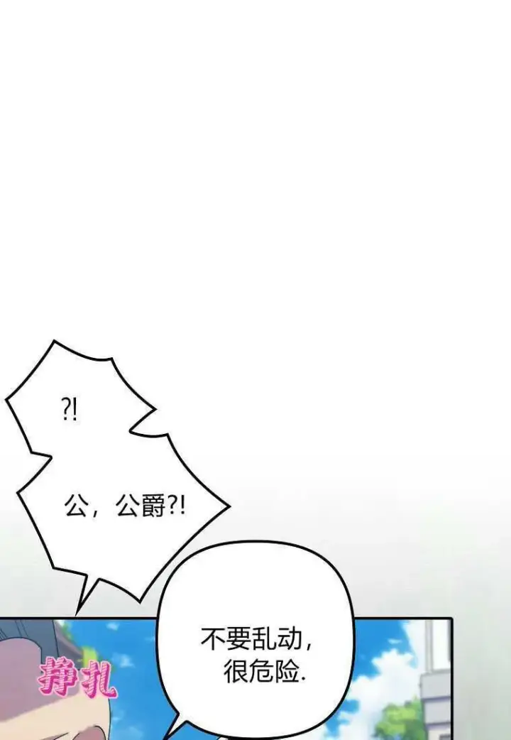 漫画《死的是我, 勇士却疯了》第39话第17张图