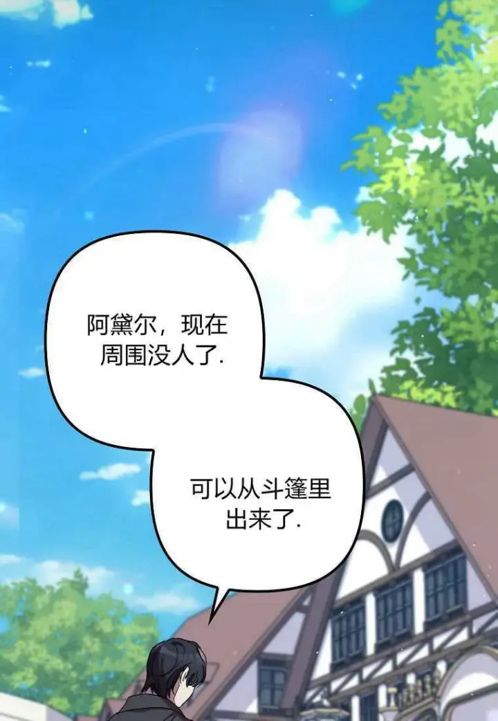 漫画《死的是我, 勇士却疯了》第39话第23张图