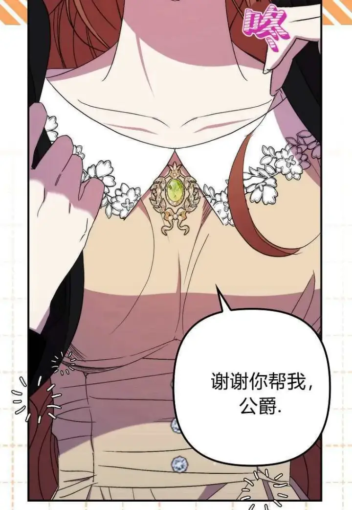 漫画《死的是我, 勇士却疯了》第39话第26张图