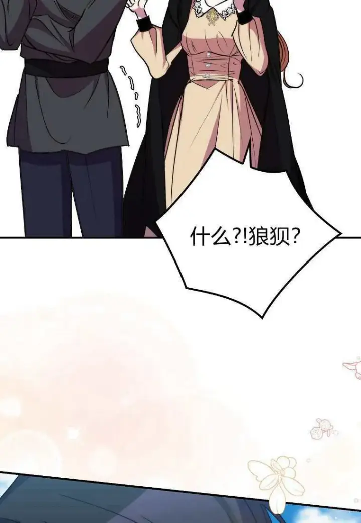漫画《死的是我, 勇士却疯了》第39话第29张图