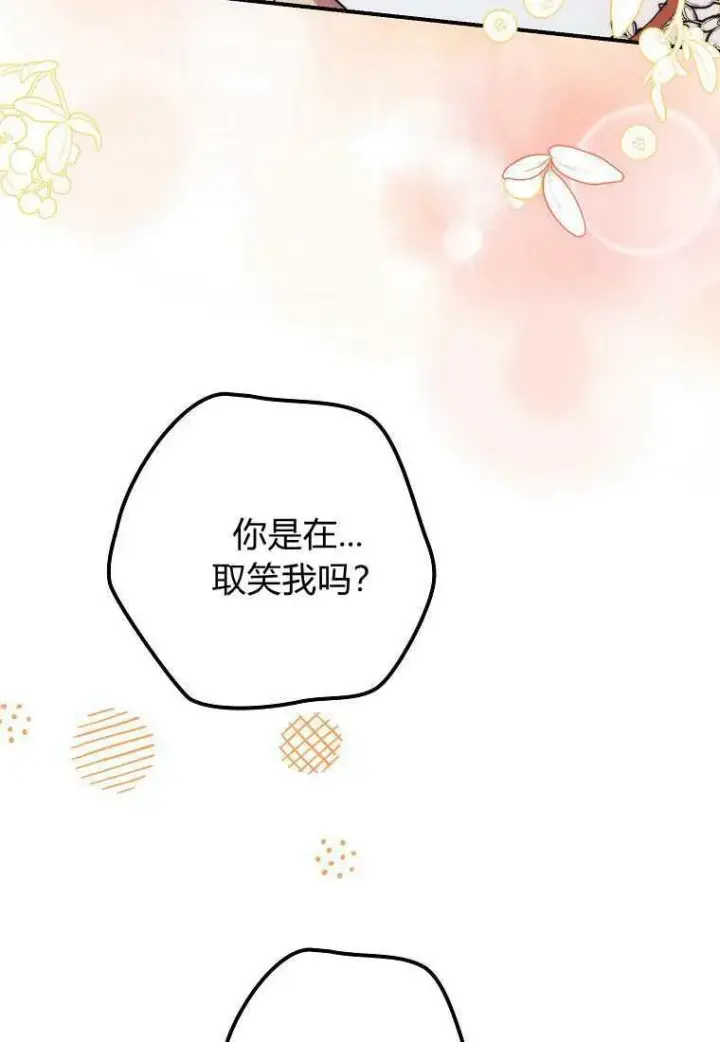 漫画《死的是我, 勇士却疯了》第39话第32张图