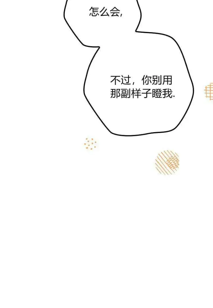 漫画《死的是我, 勇士却疯了》第39话第33张图