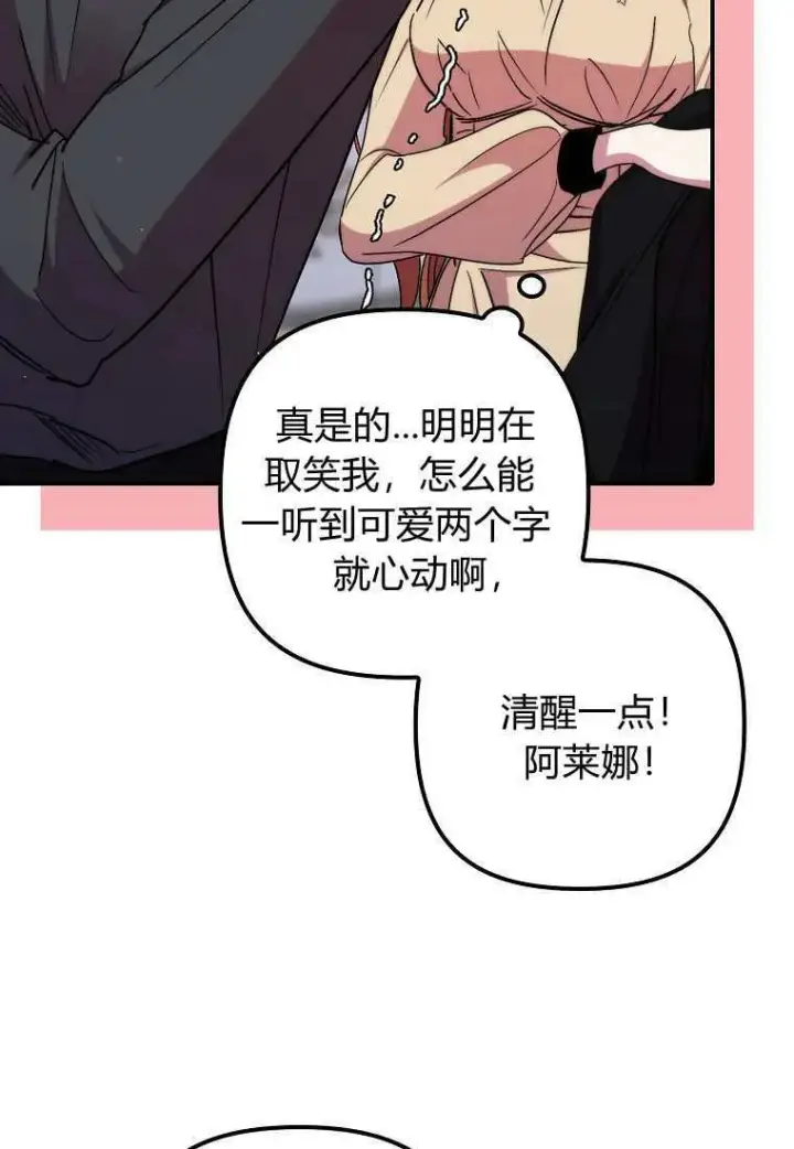 漫画《死的是我, 勇士却疯了》第39话第35张图