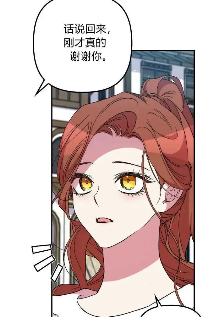 漫画《死的是我, 勇士却疯了》第39话第36张图