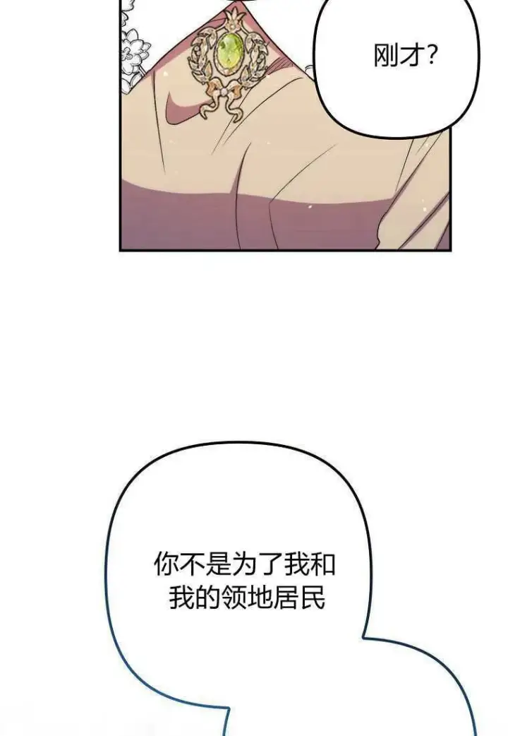 漫画《死的是我, 勇士却疯了》第39话第37张图