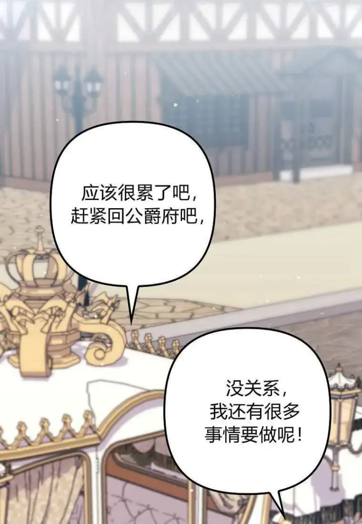 漫画《死的是我, 勇士却疯了》第39话第41张图