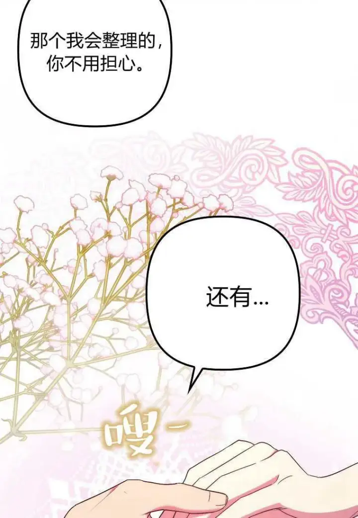 漫画《死的是我, 勇士却疯了》第39话第43张图