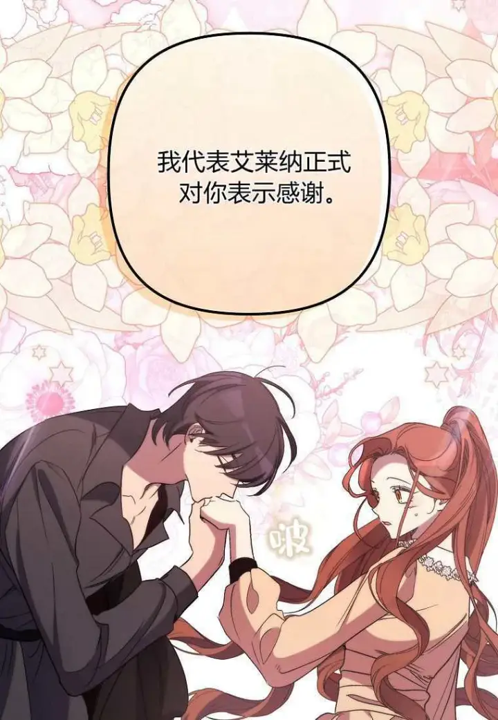 漫画《死的是我, 勇士却疯了》第39话第45张图