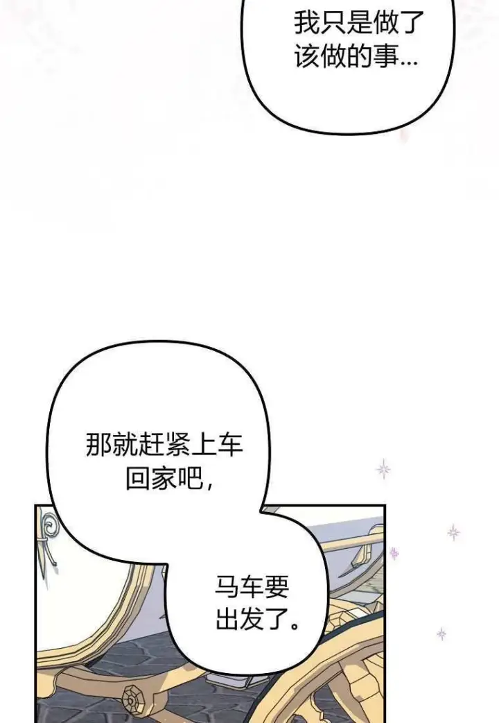 漫画《死的是我, 勇士却疯了》第39话第50张图