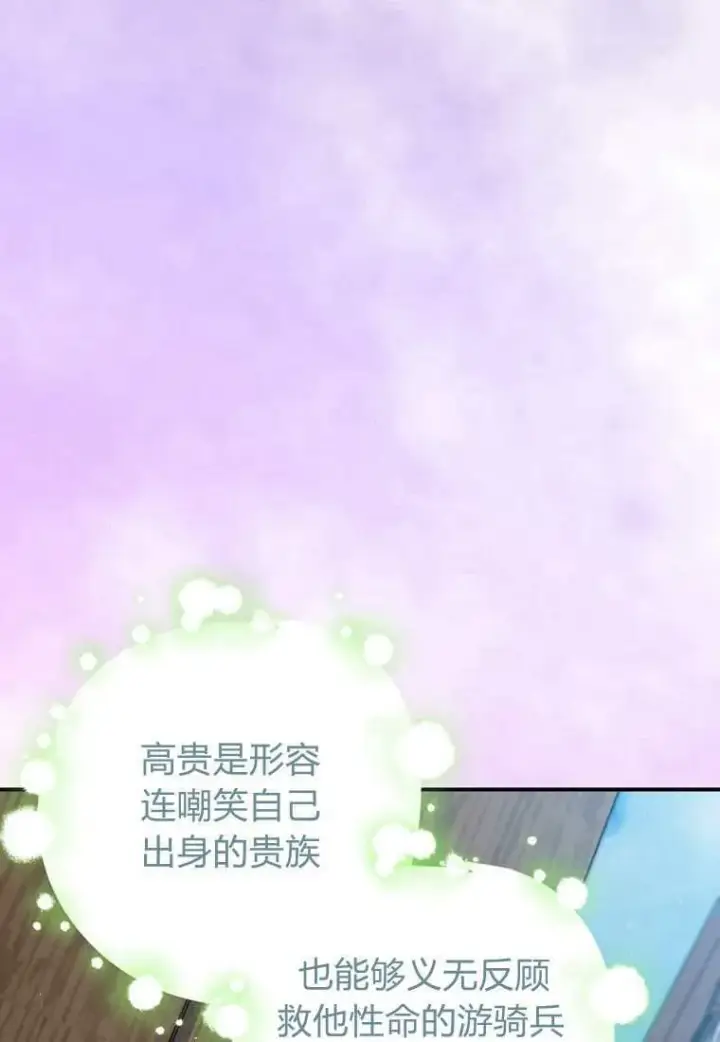 漫画《死的是我, 勇士却疯了》第39话第54张图