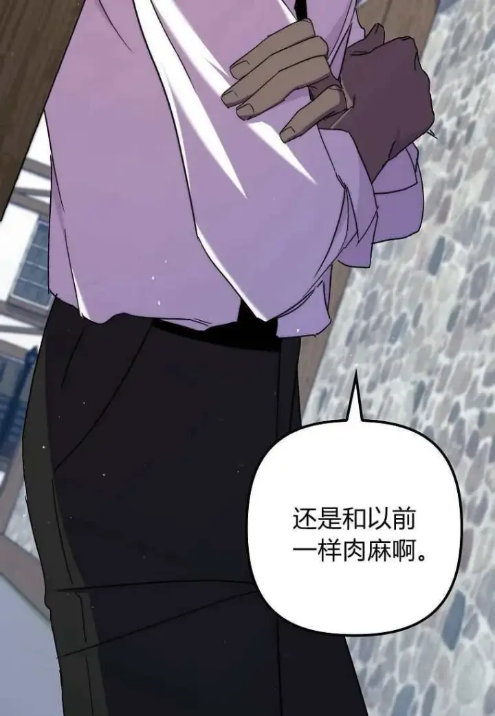漫画《死的是我, 勇士却疯了》第39话第56张图