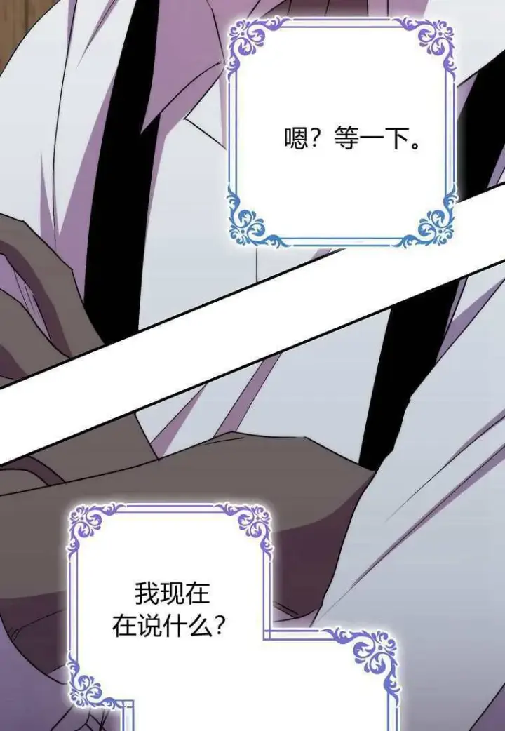 漫画《死的是我, 勇士却疯了》第39话第59张图