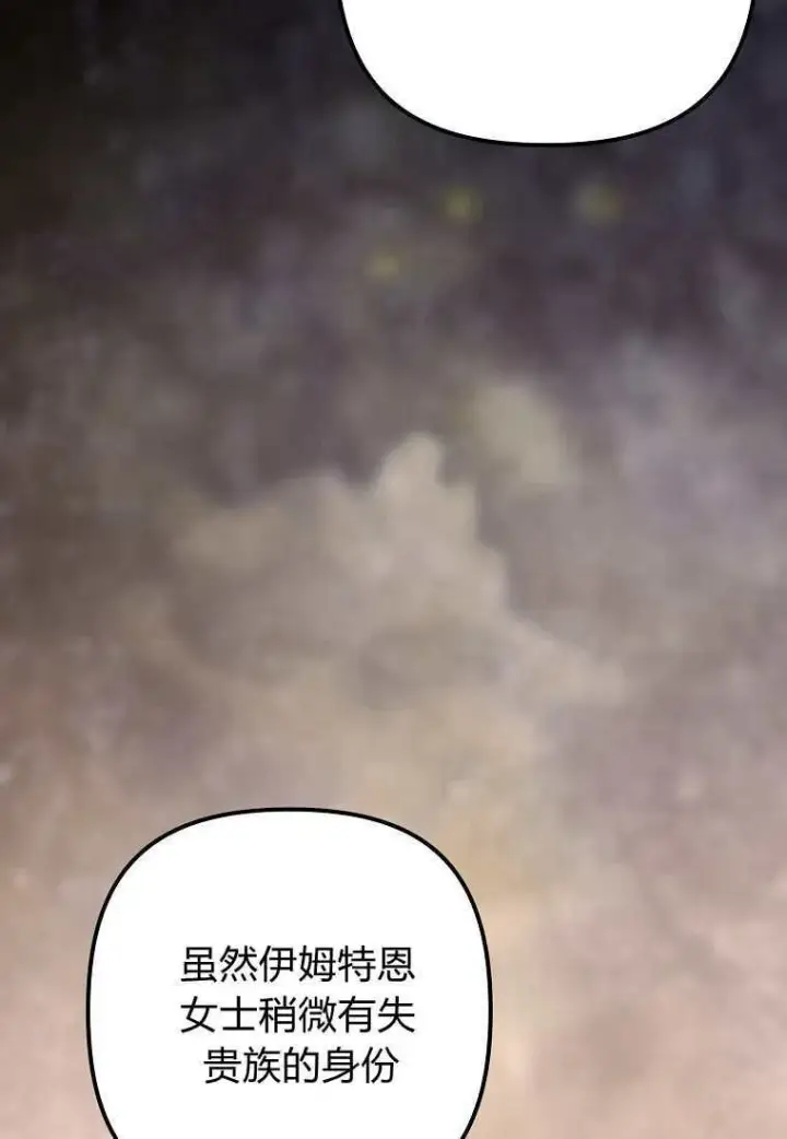 漫画《死的是我, 勇士却疯了》第39话第6张图