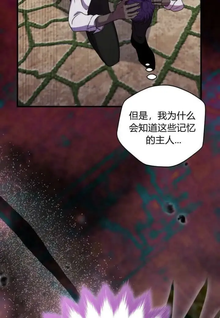 漫画《死的是我, 勇士却疯了》第39话第65张图