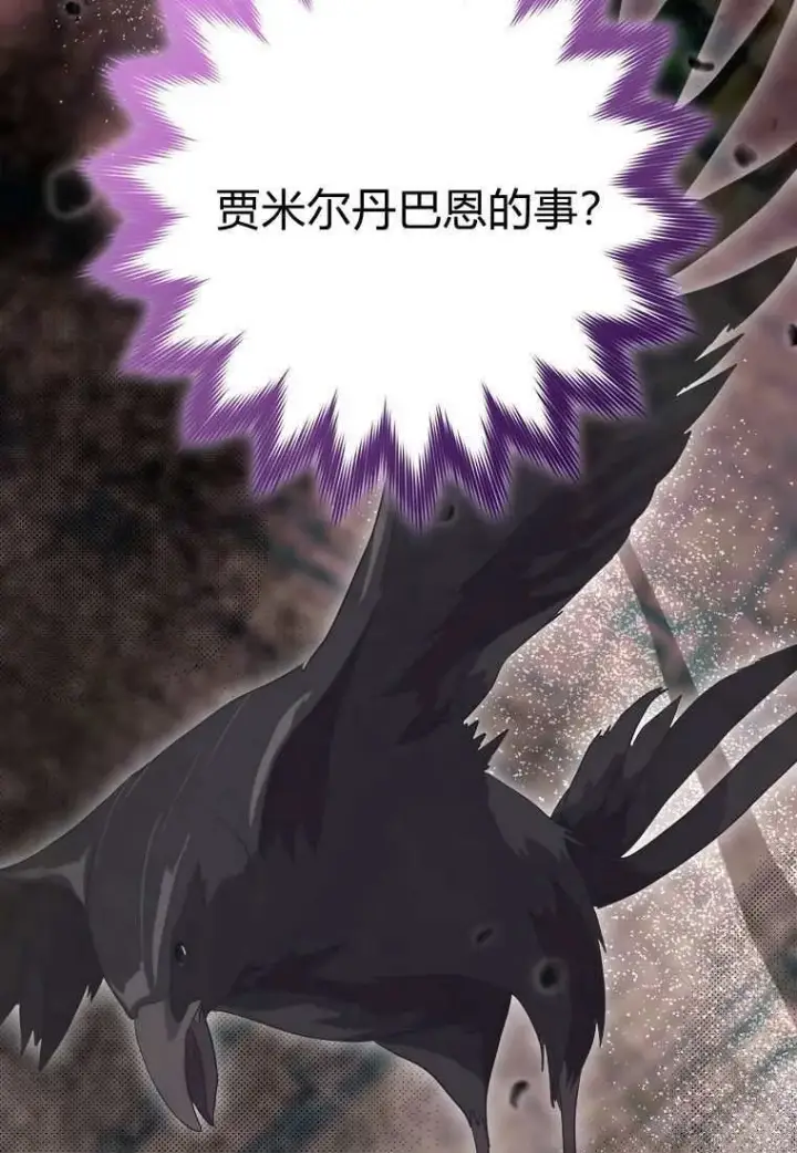 漫画《死的是我, 勇士却疯了》第39话第66张图