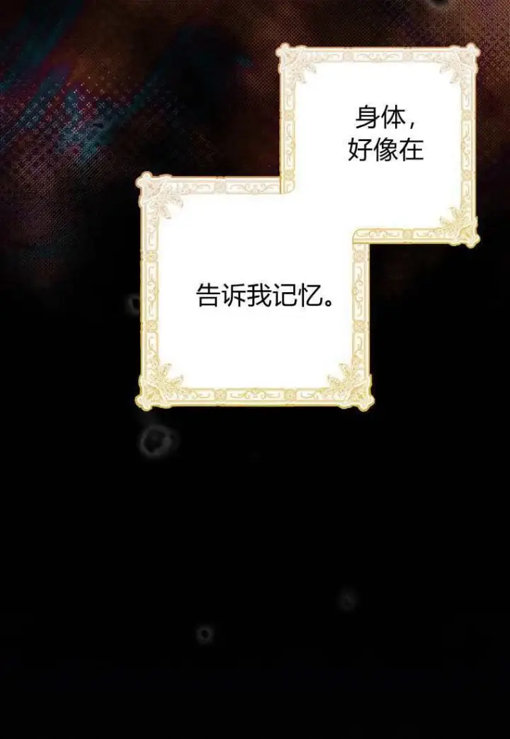 漫画《死的是我, 勇士却疯了》第39话第70张图