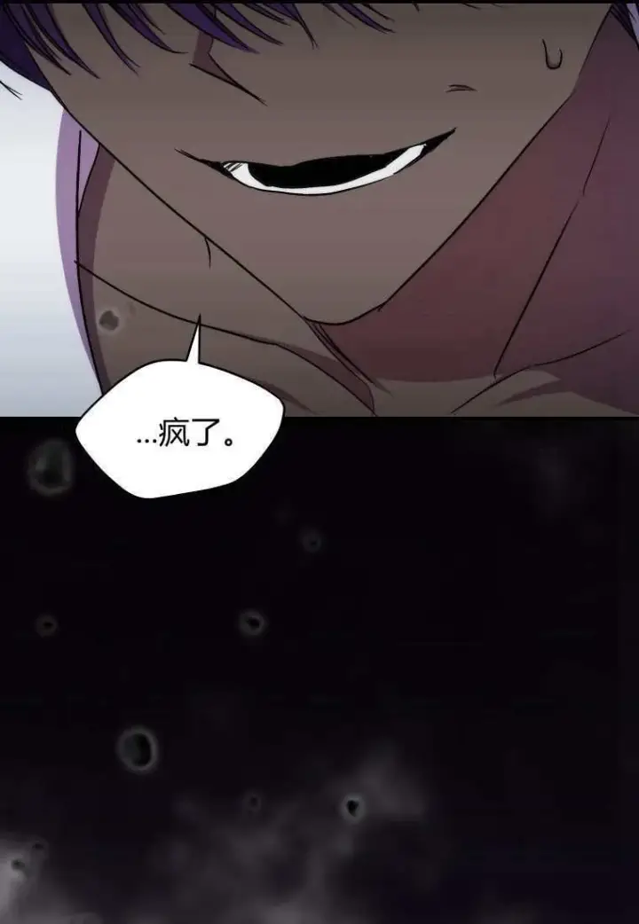 漫画《死的是我, 勇士却疯了》第39话第71张图