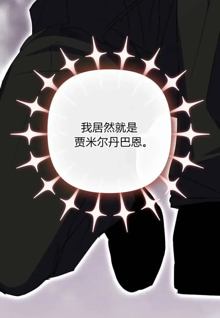 漫画《死的是我, 勇士却疯了》第39话第74张图