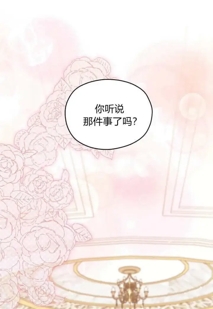 漫画《死的是我, 勇士却疯了》第39话第77张图